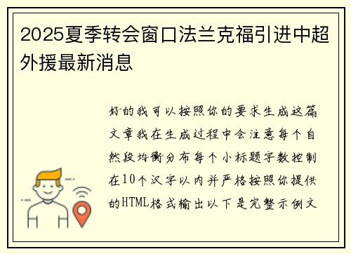 2025夏季转会窗口法兰克福引进中超外援最新消息 2025夏季转会窗口法兰克福引进中超外援最新消息
